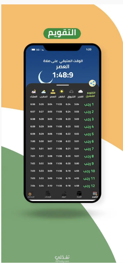 شاشة تقويم داخل تطبيق