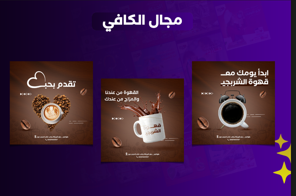 تصاميم إعلانية لمقاهي ومخابز