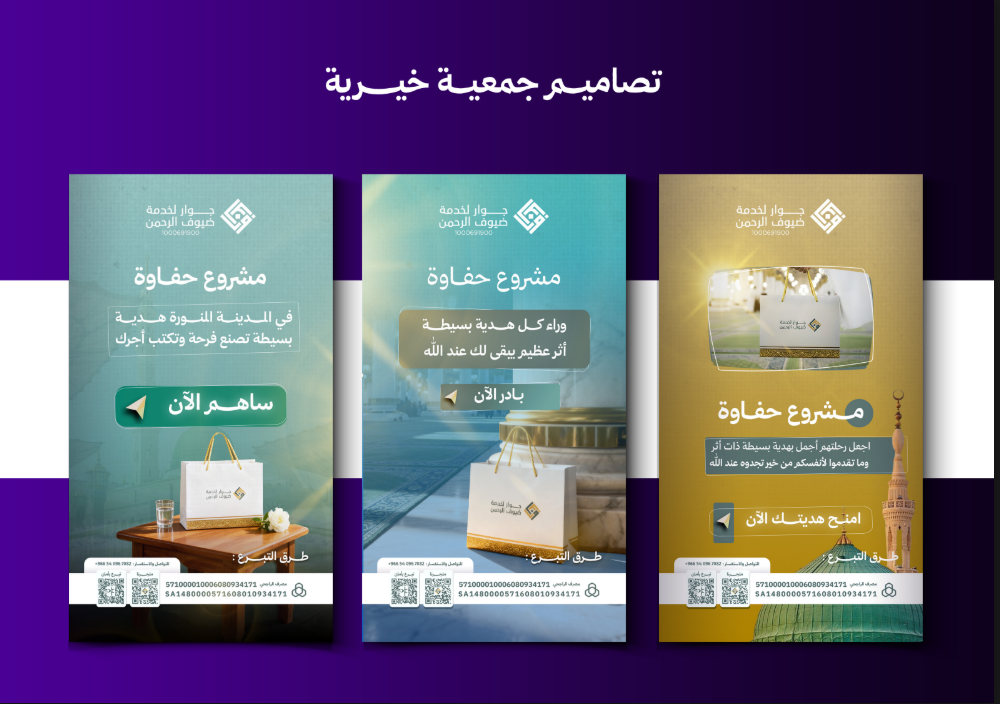 تصاميم إعلانية لجمعية خيرية