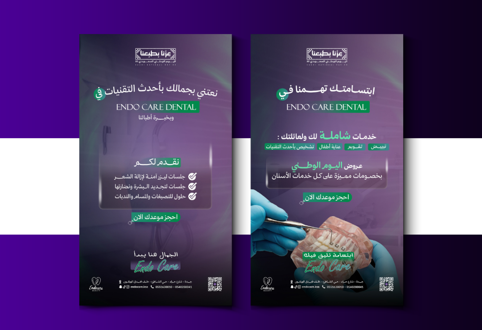 تصاميم إعلانية لعيادات