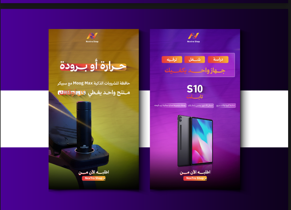 تصاميم إعلانية لمتاجر ومنتجات