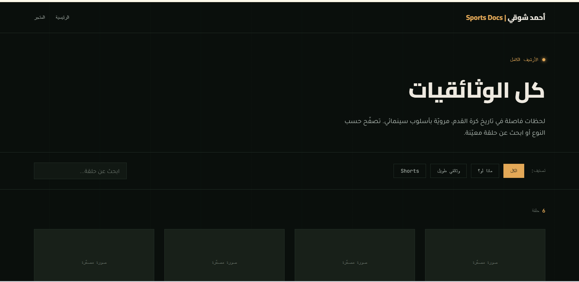 موقع أرشيف ومقالات